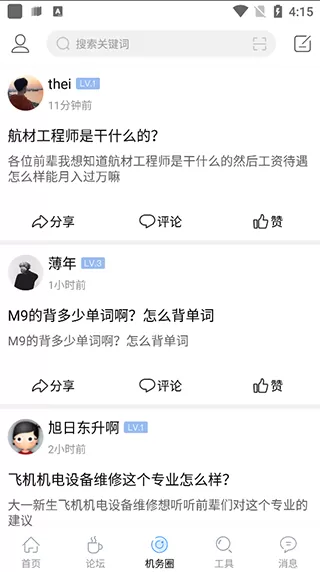机务在线