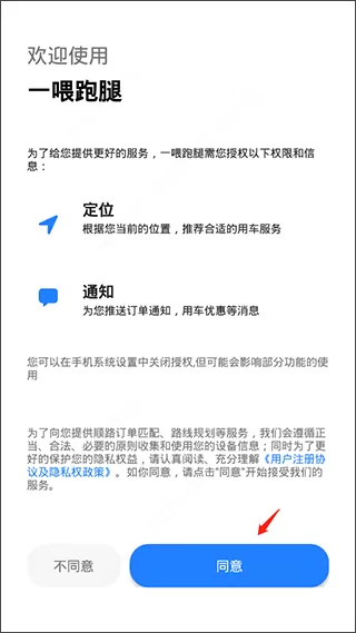 一喂顺风车乘客版