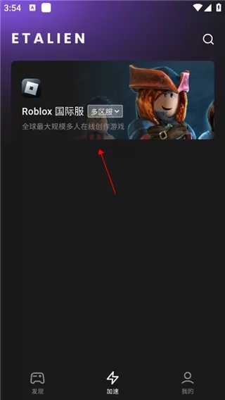 外星人加速器