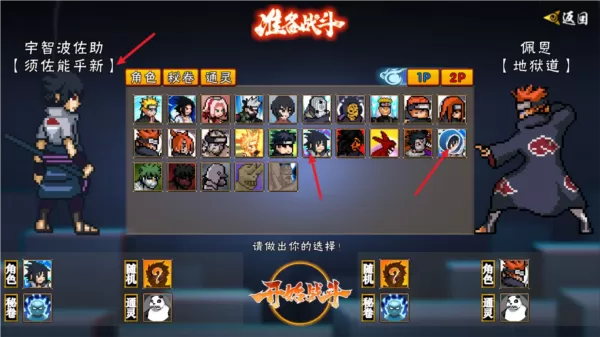 像素火影次世代秽土转生斑