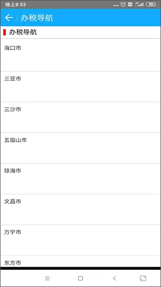 海南省电子税务局