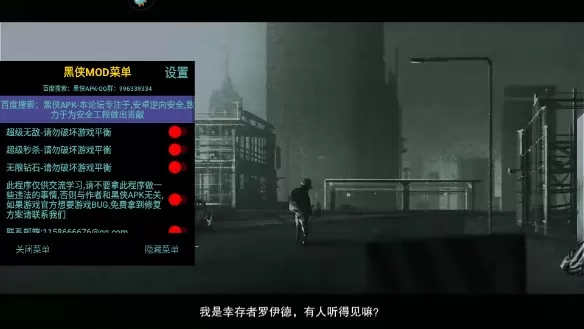 幸存者危城无敌版内置修改器mod