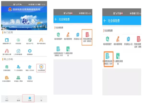海南省电子税务局