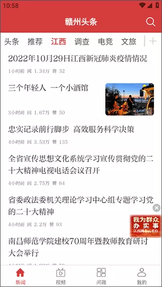 赣州头条新闻