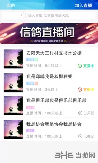 顺达信鸽