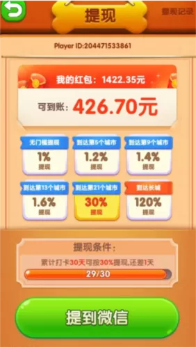 汪汪环游记红包版