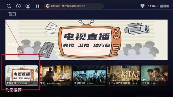 星逸看APP