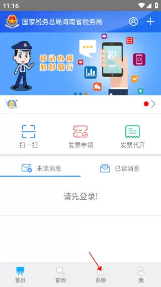 海南省电子税务局