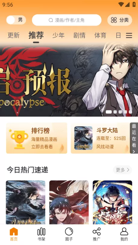 漫天星漫画纯净无广告版