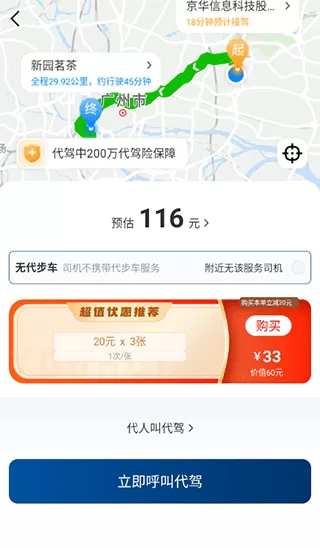 安师傅代驾