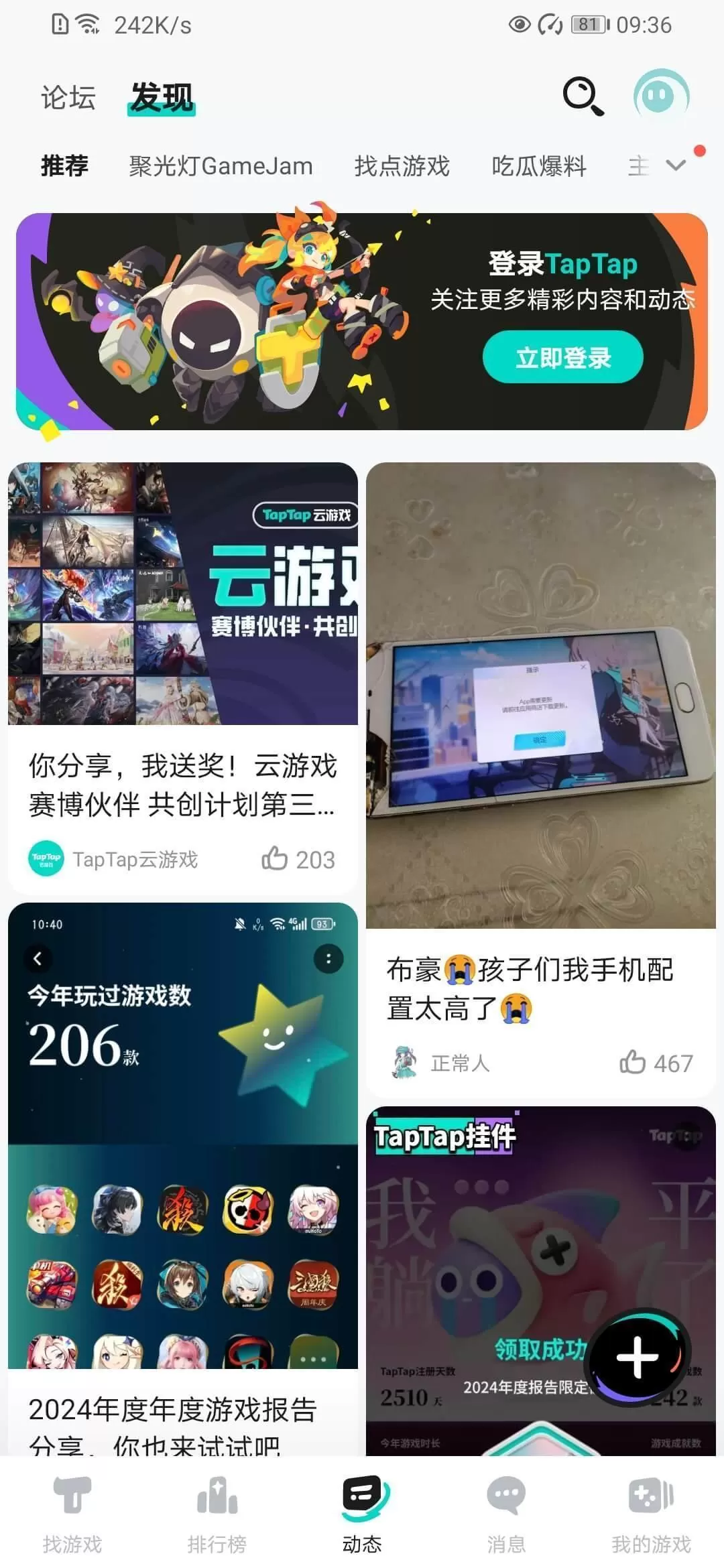 taptap最新版