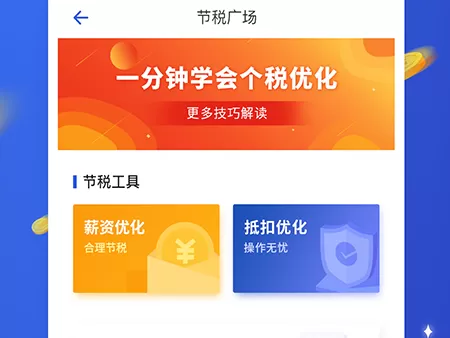 掌上个税