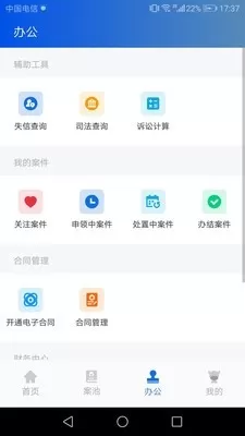 贤律助APP