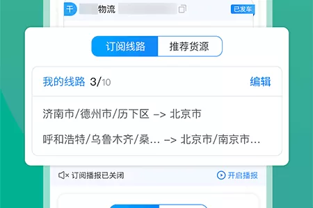 运货宝网络货运