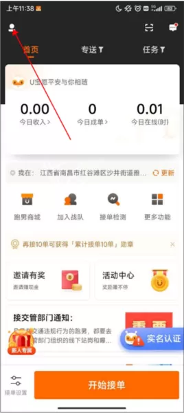 uu跑腿配送员版