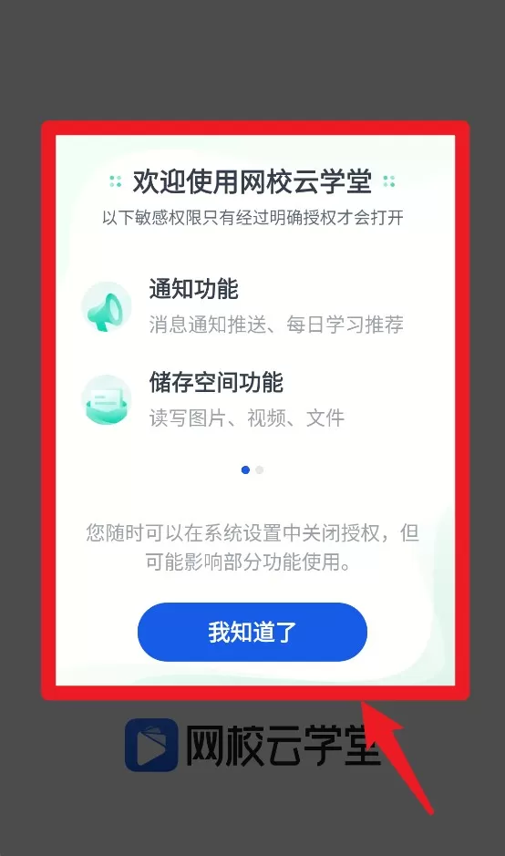 网校云学堂