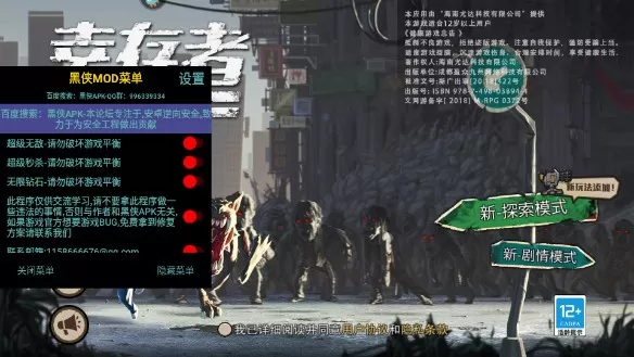 幸存者危城无敌版内置修改器mod