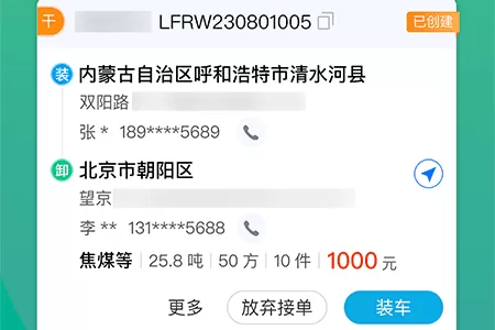 运货宝网络货运