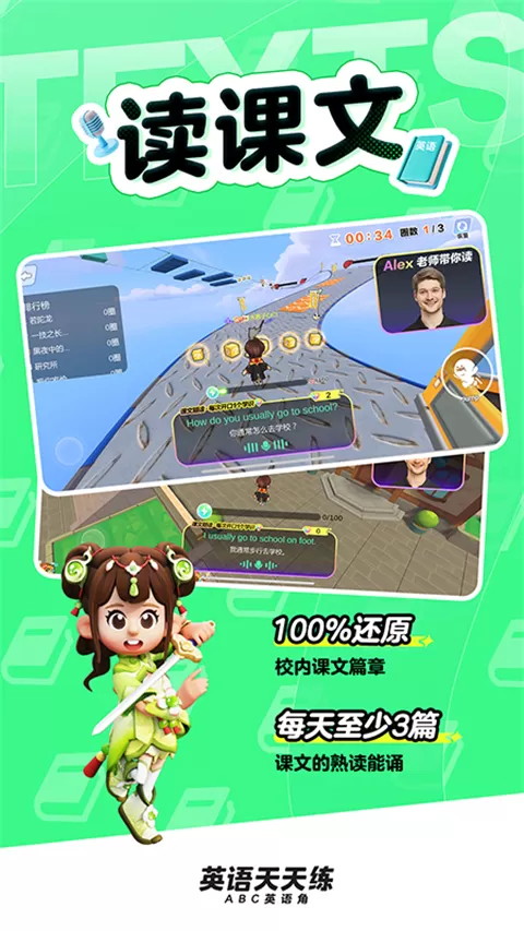 abc英语角免费版