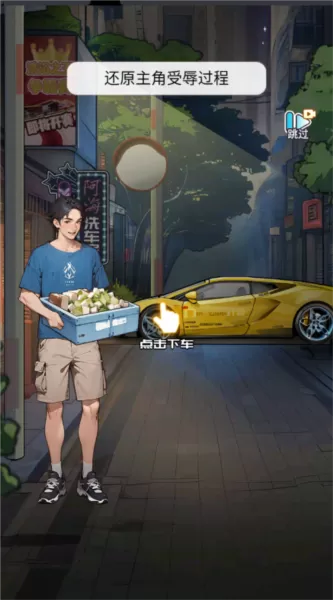 重生做大佬去广告版