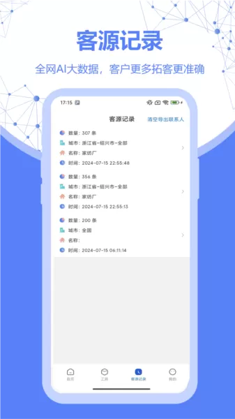 探客查app下载手机版