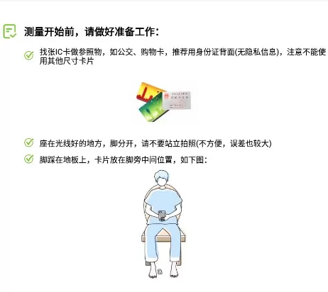 量脚码