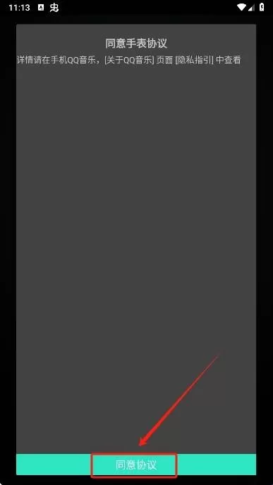 qq音乐手表版