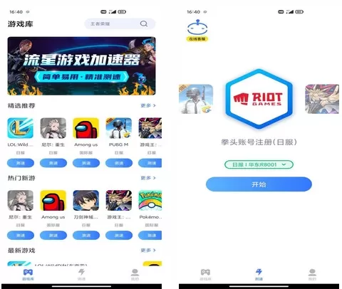 流星游戏加速器