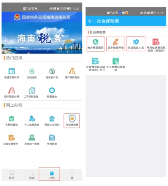 海南省电子税务局
