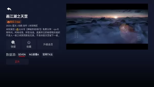 星逸看APP