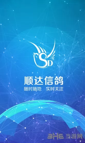 顺达信鸽