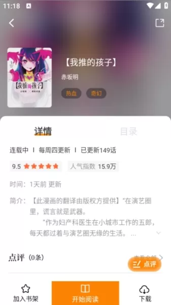 漫天星漫画纯净无广告版
