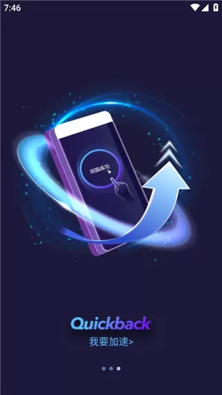 Quickback加速器