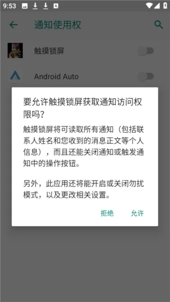 触摸锁屏
