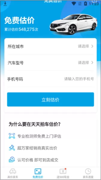 天天拍车app