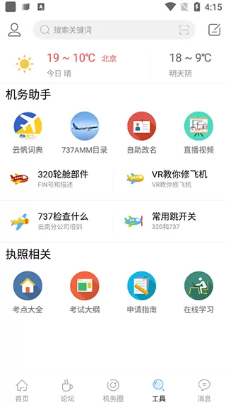 机务在线