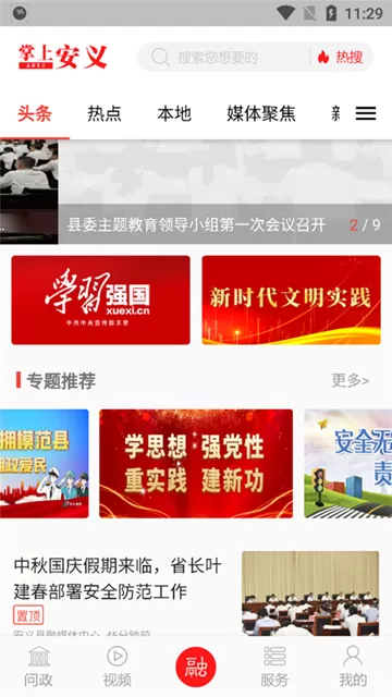 掌上安义