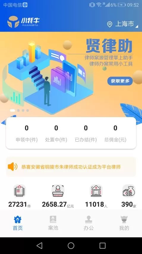 贤律助APP