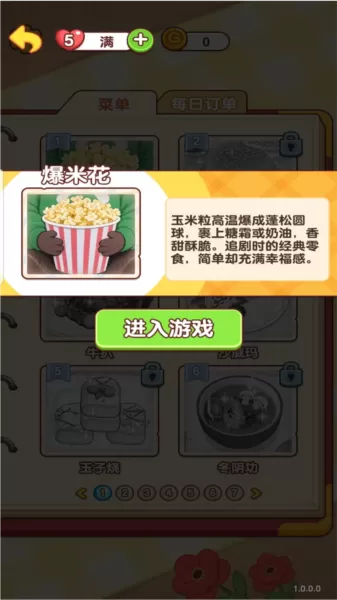 烹饪小当家去广告版