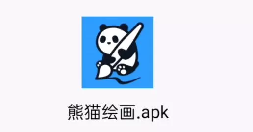 熊猫绘画单机版