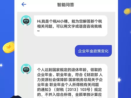 掌上个税
