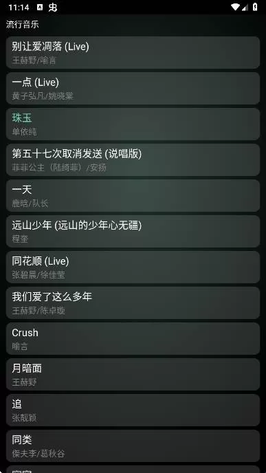 qq音乐手表版