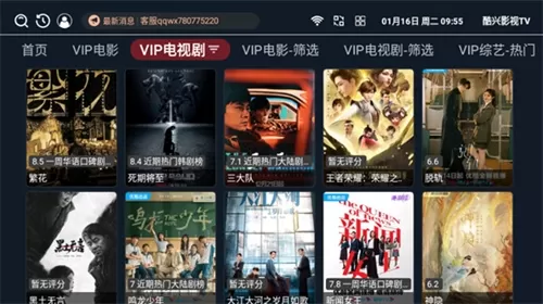 酷兴TV新版软件