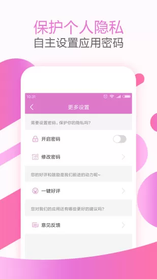 大姨妈月经期助手