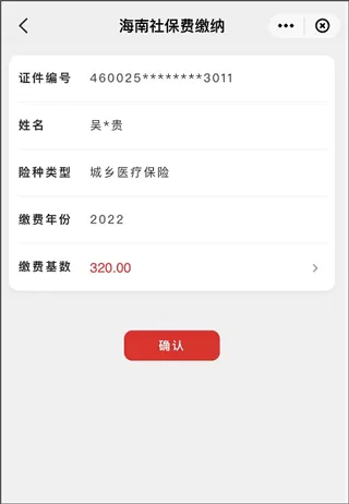 海南省电子税务局
