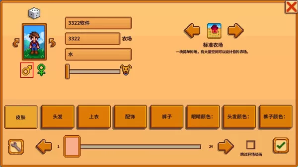 Stardew Save Editor修改器强化版