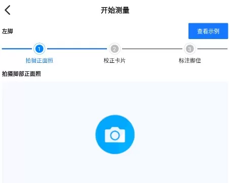 量脚码