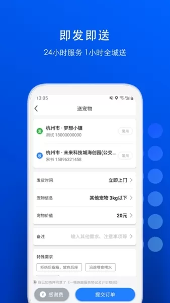 一喂顺风车乘客版