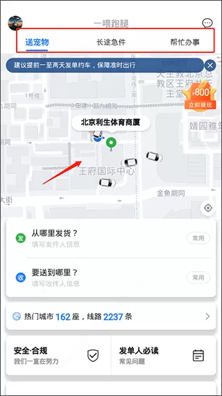 一喂顺风车乘客版