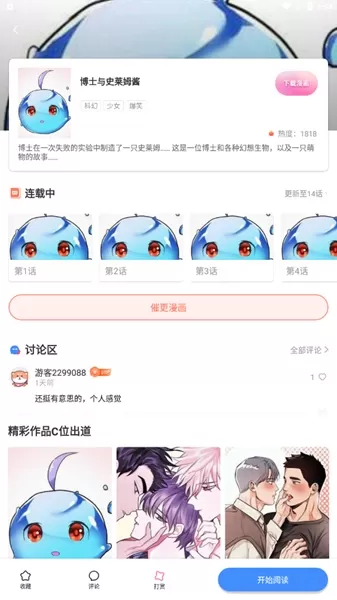 漫蛙官方软件